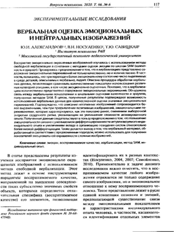 Вербальная оценка эмоциональных и нейтральных изображений