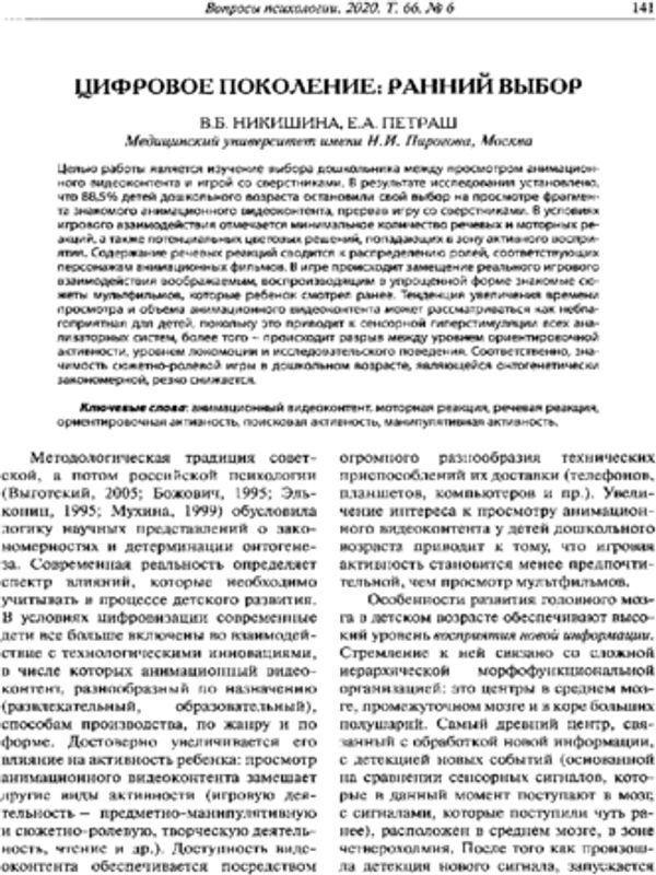 Цифровое поколение: Ранний выбор
