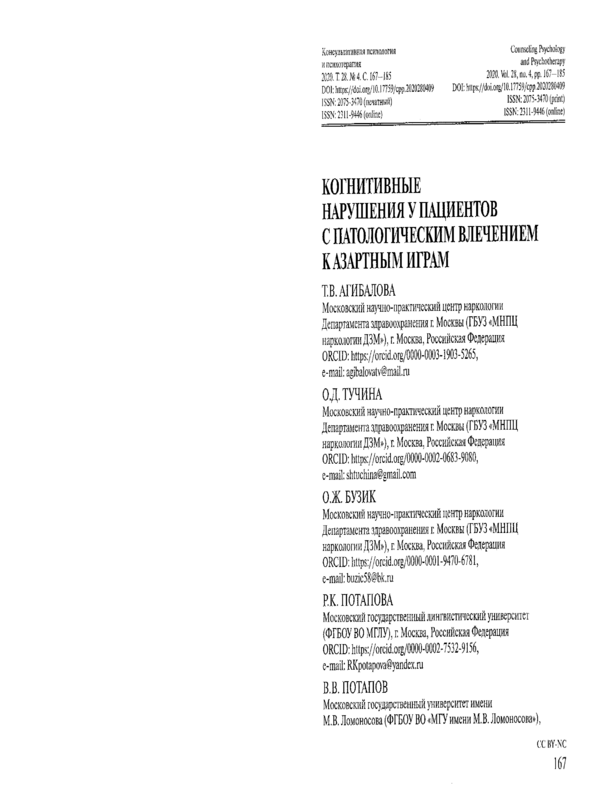 Когнитивные нарушения у пациентов с патологическим влечением к азартным играм