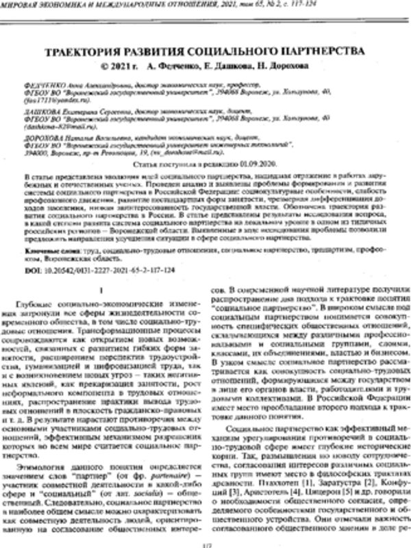 Траектория развития социального партнерства