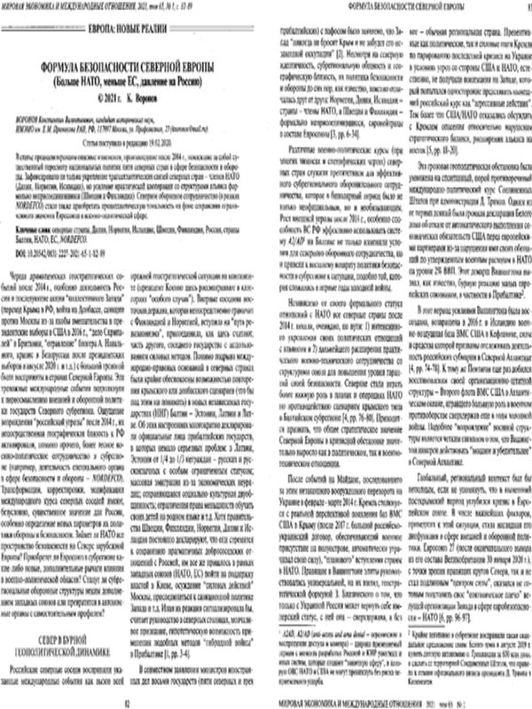 Формула безопасности Северной Европы
