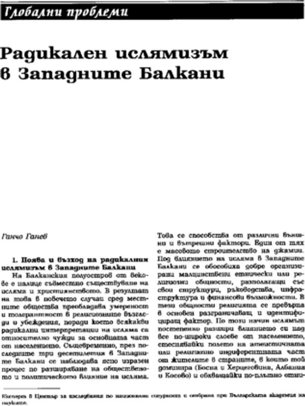 Радикален ислямизъм в Западните Балкани