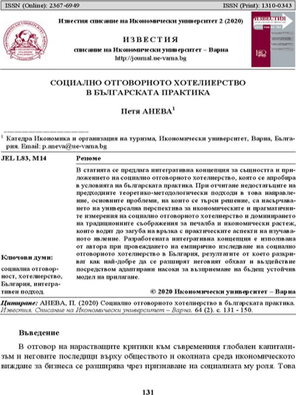 Социално отговорното хотелиерство в българската практика