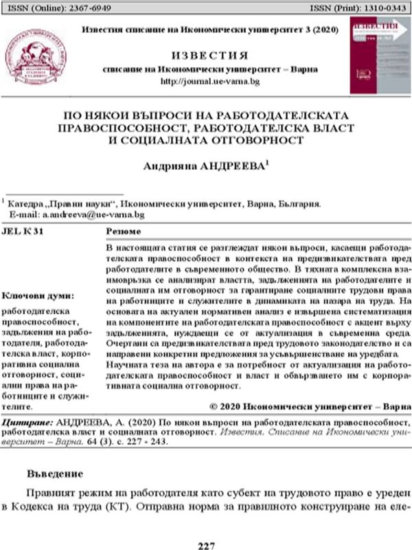 По някои въпроси на работодателската правоспособност, работодателска власт и социалната отговорност