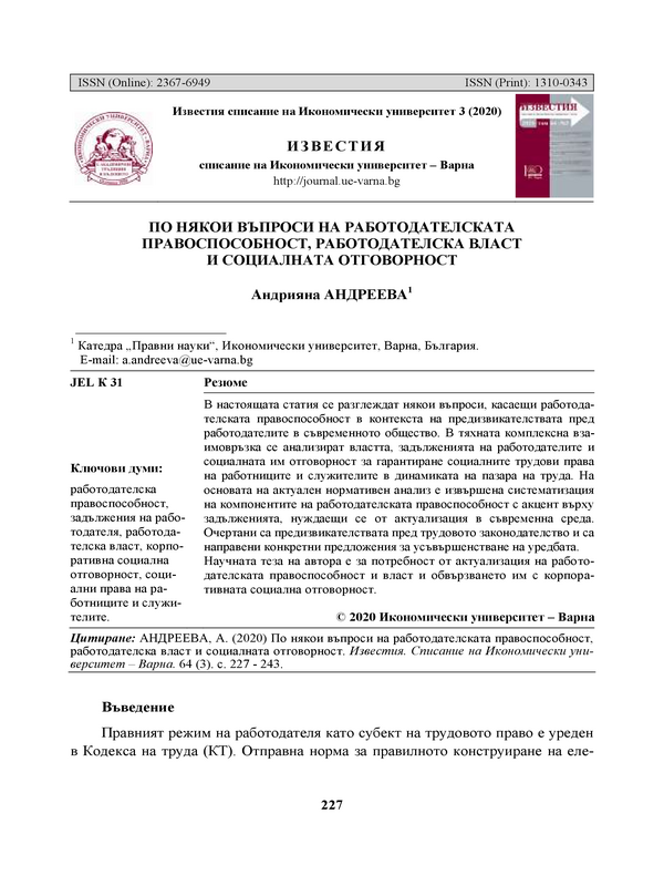 По някои въпроси на работодателската правоспособност, работодателска власт и социалната отговорност