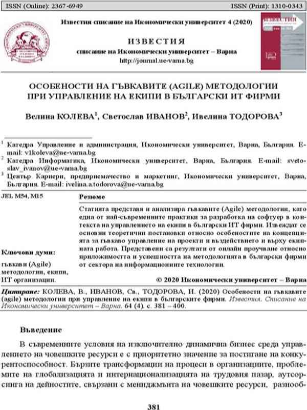 Особености на гъвкавите (AGILE) методологии при управление на екипи в български ИТ фирми