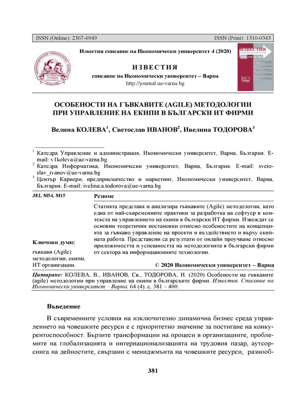 Особености на гъвкавите (AGILE) методологии при управление на екипи в български ИТ фирми