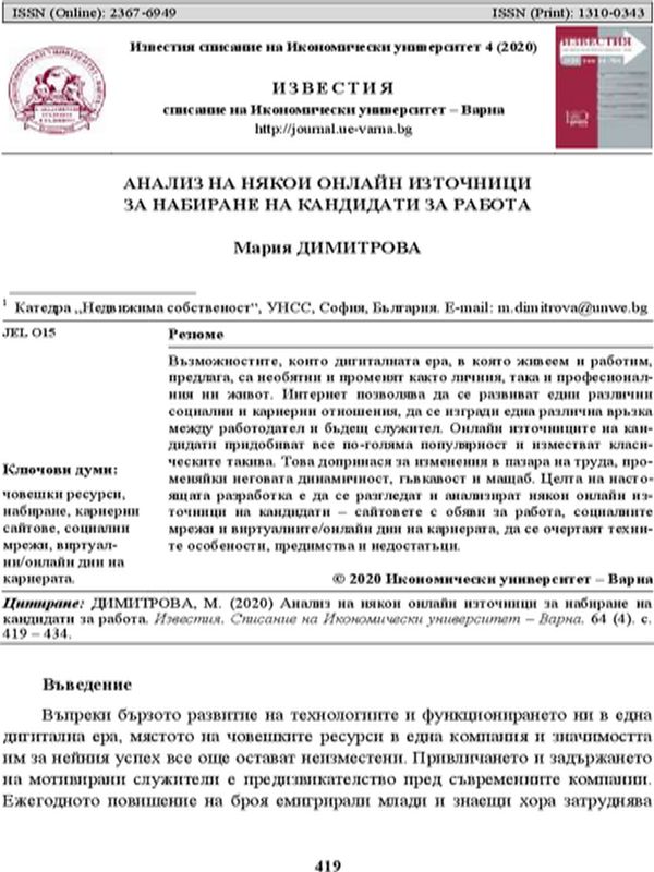 Анализ на някои онлайн източници за набиране на кандидати за работа