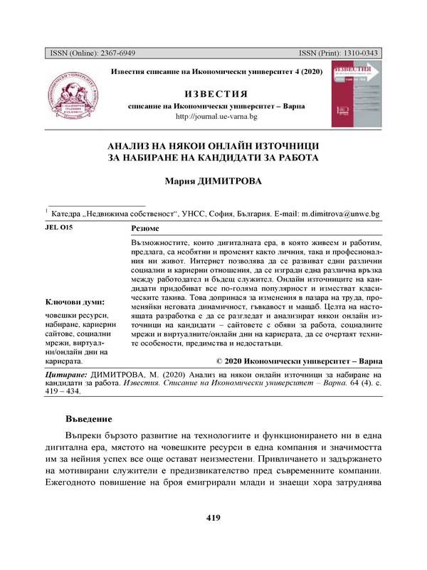 Анализ на някои онлайн източници за набиране на кандидати за работа