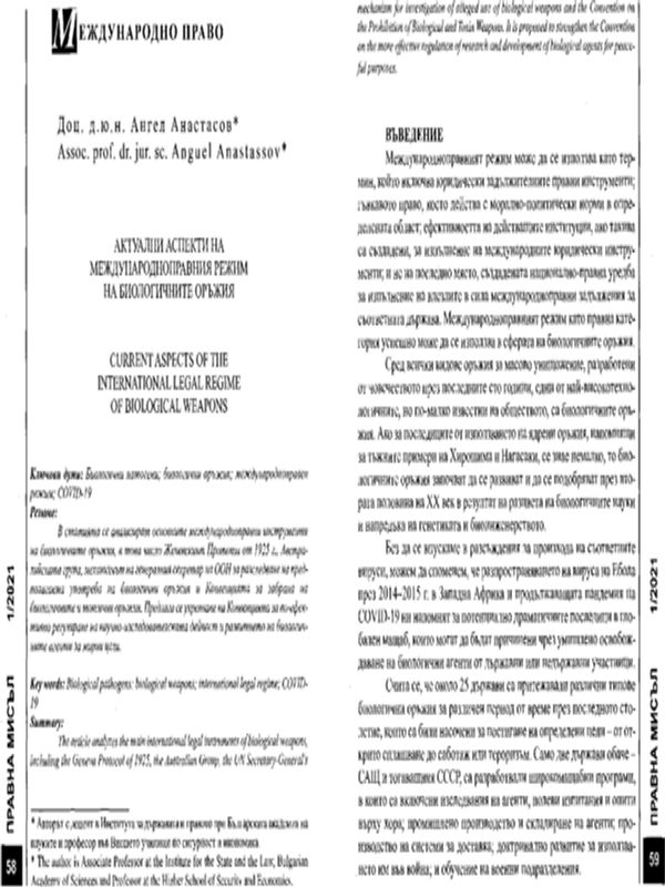 Актуални аспекти на международноправния режим на биологичните оръжия