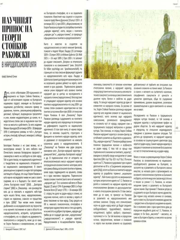 Научният принос на Георги Стойков Раковски в народопсихологията