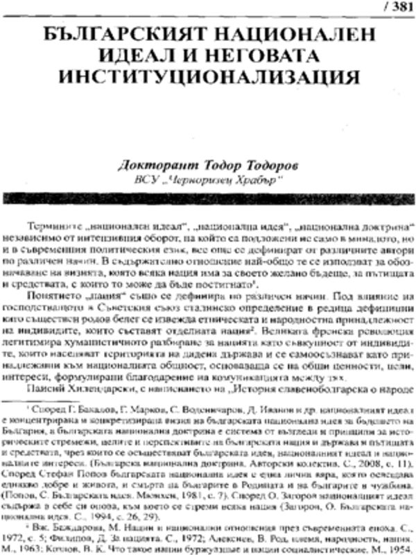 Българският национален идеал и неговата институционализация