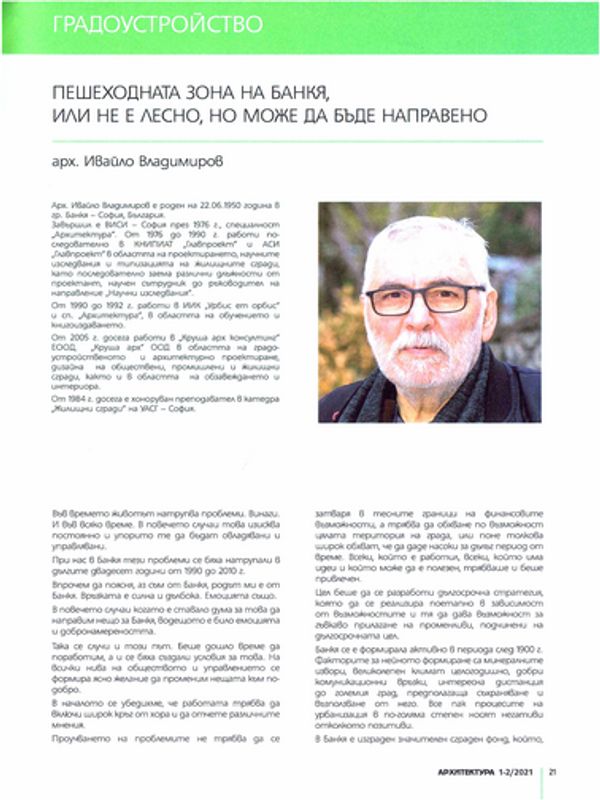 Пешеходната зона на Банкя, или не е лесно, но може да бъде направено