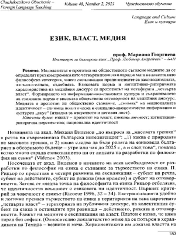 Език, власт, медия