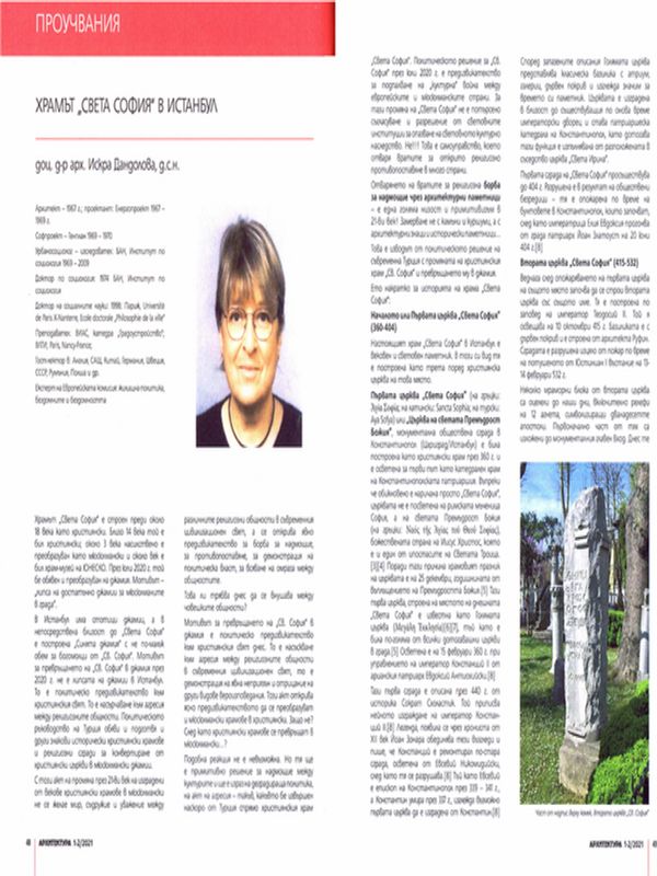 Храмът "Св. София" в Истанбул