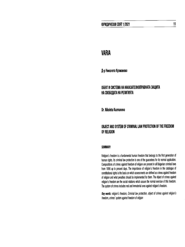 Обект и система на наказателноправната защита на свободата на религията