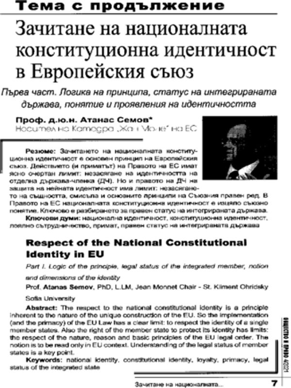 Зачитане на националната конституционна идентичност в Европейския съюз