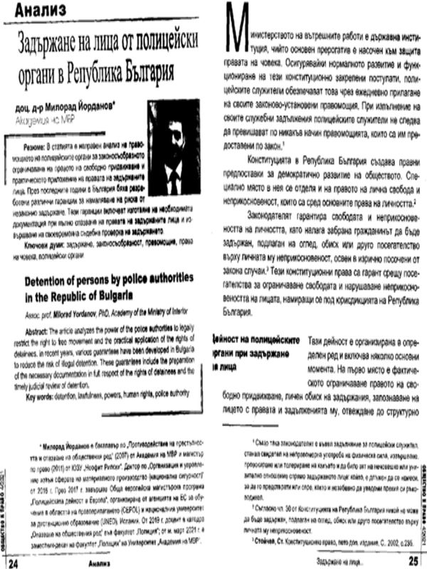 Задържане на лица от полицейски органи в Република България
