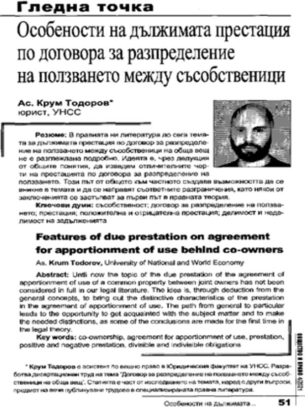 Особености на дължимата престация по договора за разпределение между съсобственици