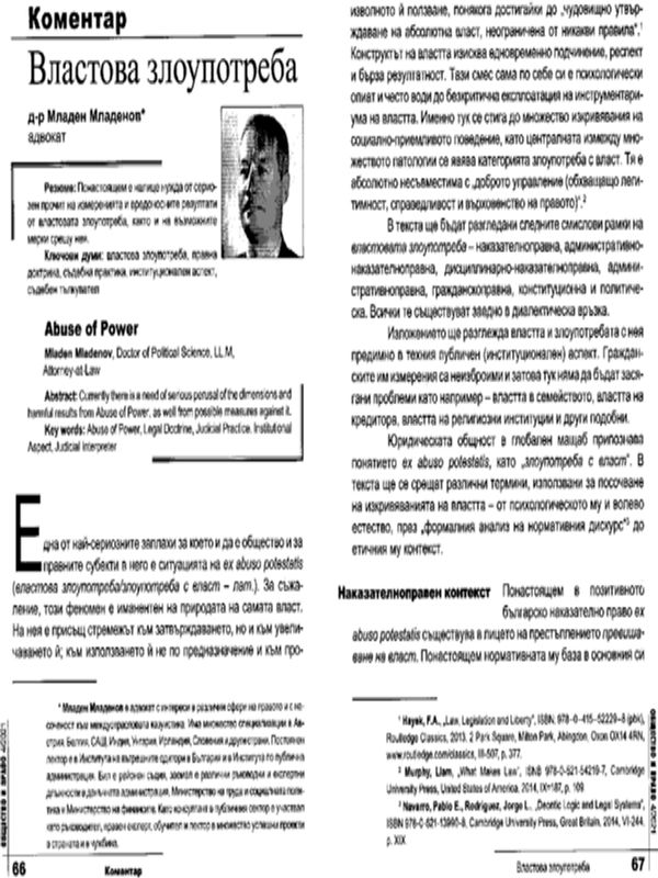 Властова злоупотреба