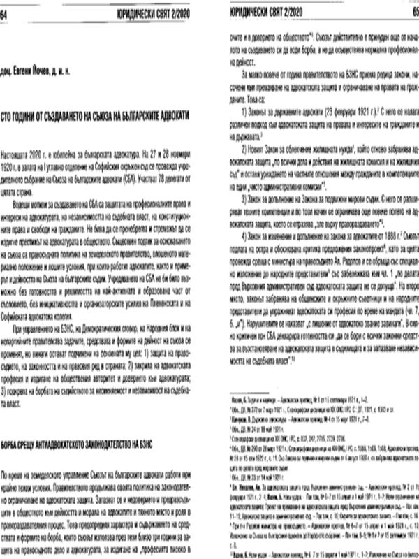 Сто години от създаването на Съюза на българските адвокати