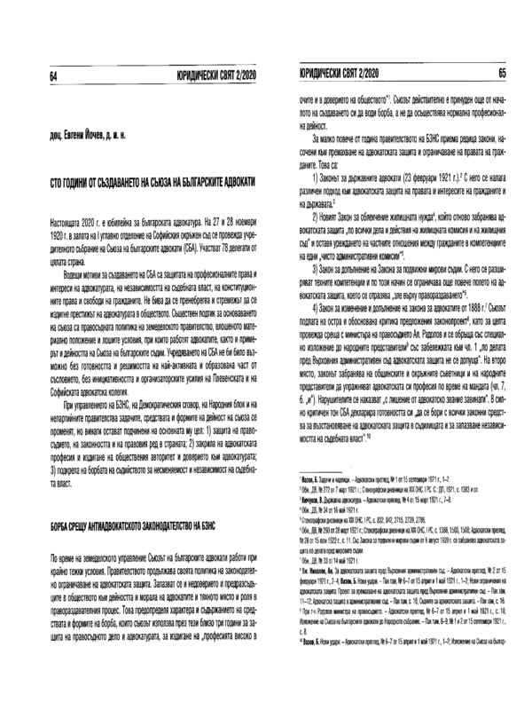 Сто години от създаването на Съюза на българските адвокати