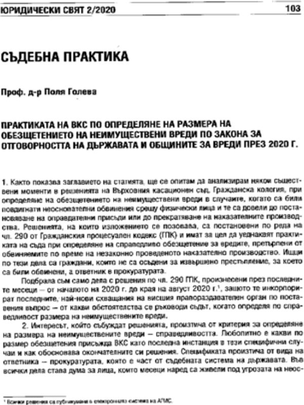 Практиката на ВКС по определяне на размера на обезщетението на неимуществени вреди по Закона за отговорността на държавата и общините за вреди през 2020 г.
