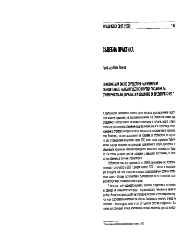 Практиката на ВКС по определяне на размера на обезщетението на неимуществени вреди по Закона за отговорността на държавата и общините за вреди през 2020 г.