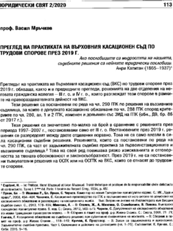 Преглед на практиката на Върховния касационен съд по трудови спорове през 2019 г.