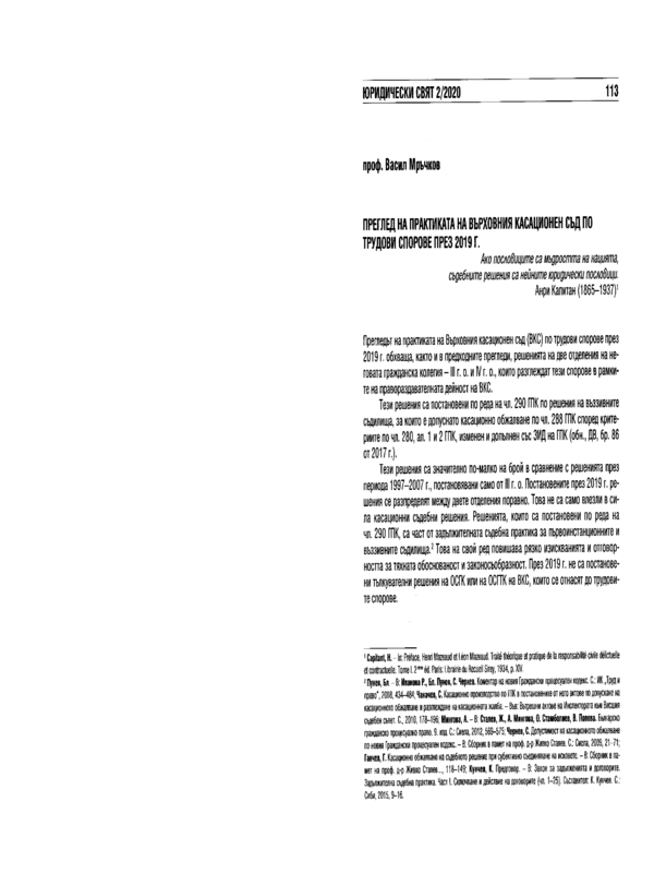 Преглед на практиката на Върховния касационен съд по трудови спорове през 2019 г.