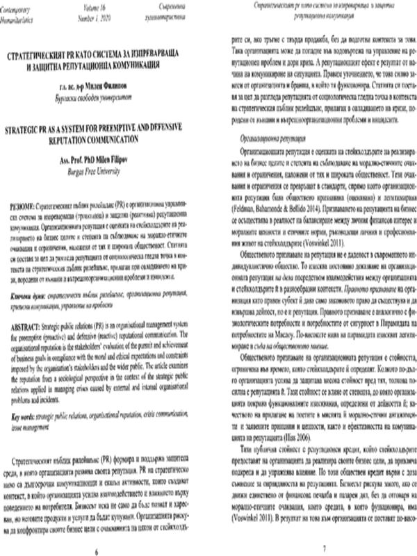 Стратегическият PR като система за изпреварваща и защитна репутационна комуникация