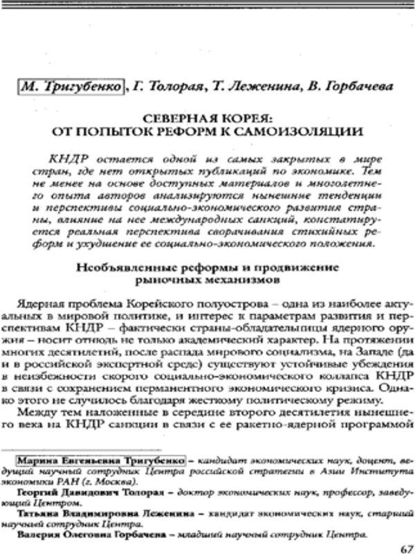 Северная Корея: от попыток реформ к самоизоляции