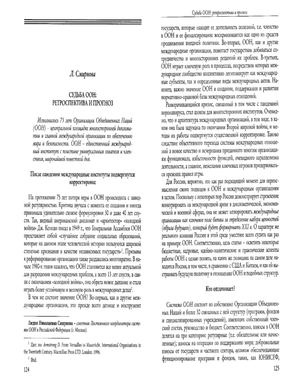 Судьба ООН: ретроспектива и прогноз