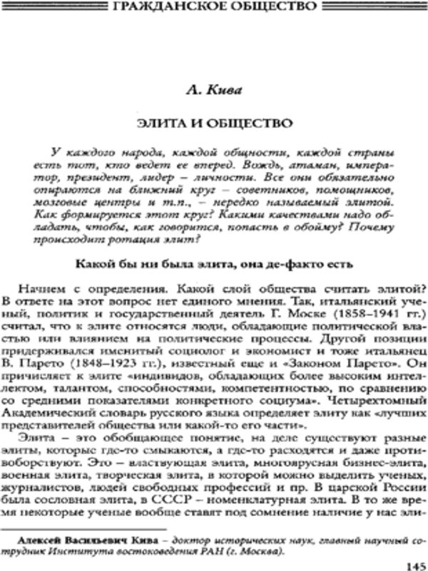 Элита и общество