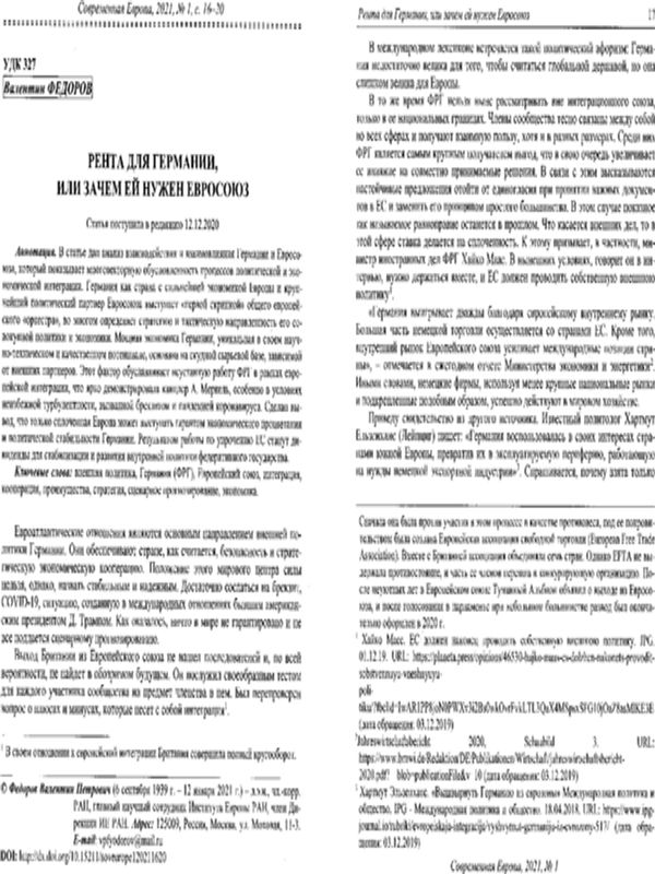 Рента для Германии, или зачем ей нужен Евросоюз