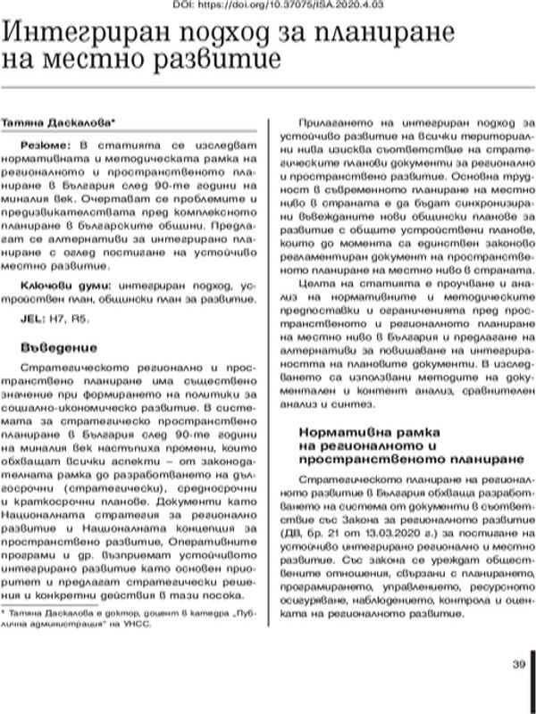 Интегриран подход за планиране на местно развитие