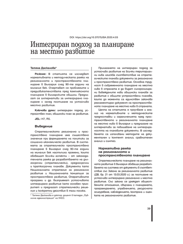 Интегриран подход за планиране на местно развитие