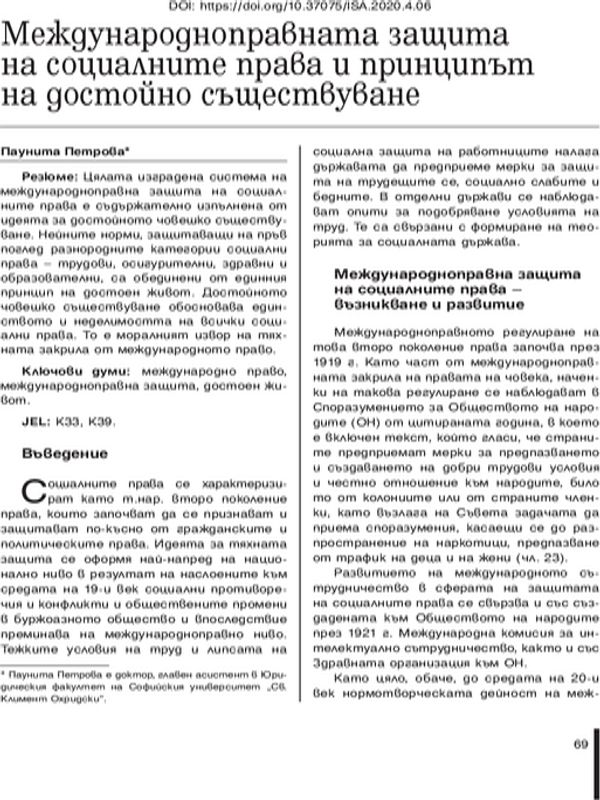 Международноправната защита на социалните права и принципът на достойно съществуване