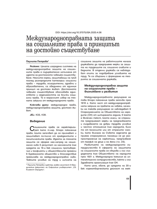 Международноправната защита на социалните права и принципът на достойно съществуване