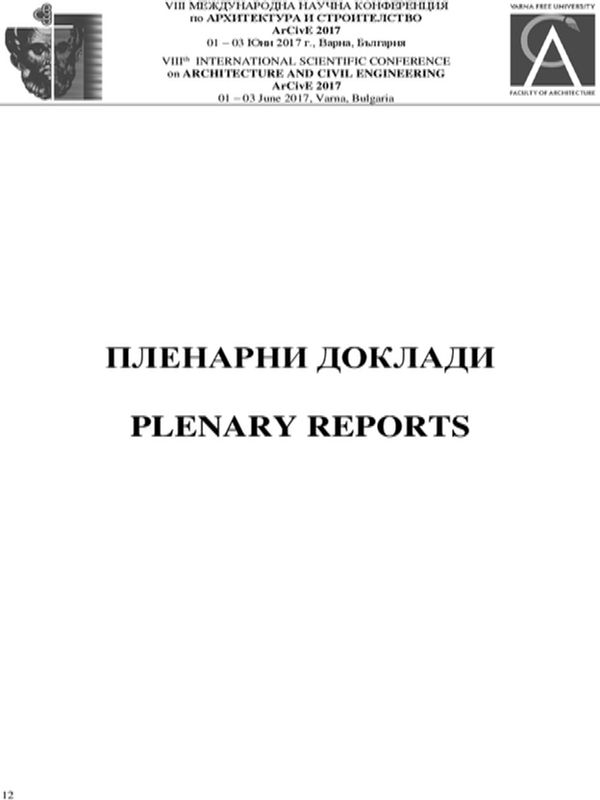 Устойчиво строителство с принос за устойчиво развитие