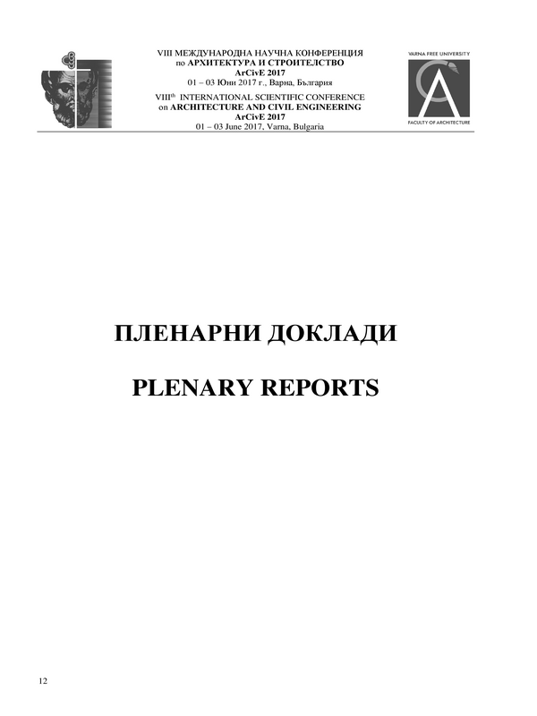 Устойчиво строителство с принос за устойчиво развитие