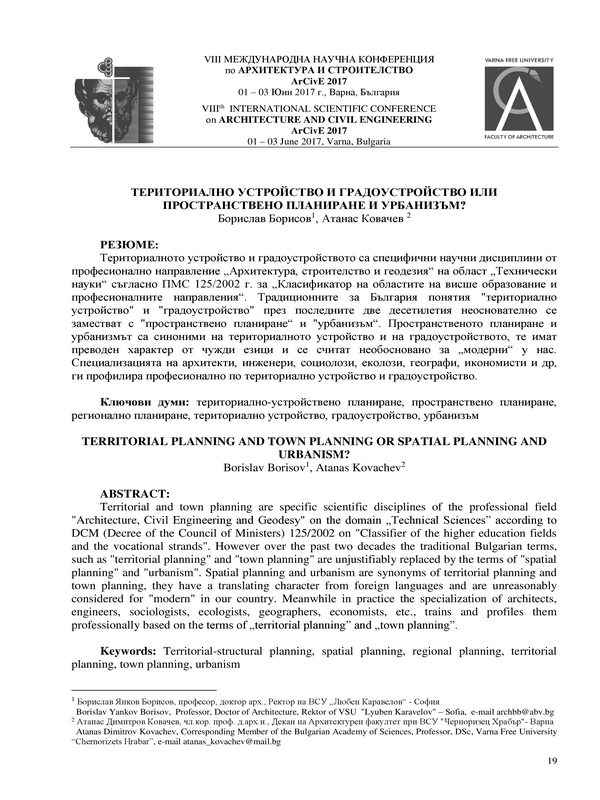 Териториално устройство и градоустройство или пространствено планиране и урбанизъм?