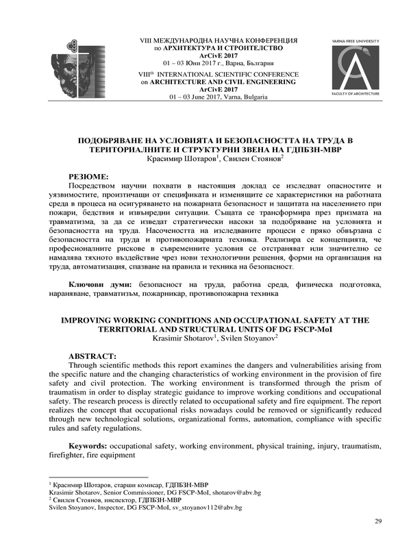 Подобряване на условията на безопасността на труда в териториалните и структурни звена на ГДПБЗН - МВР