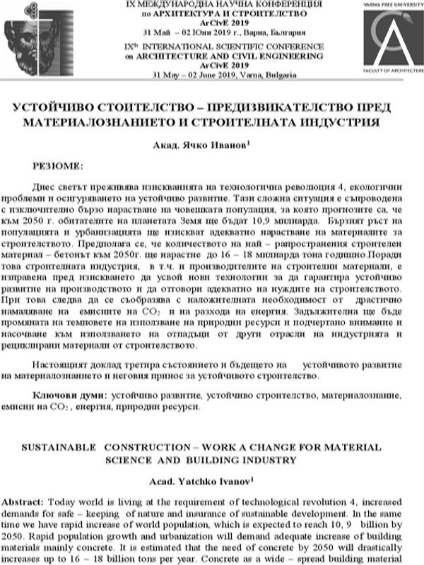 Устойчиво строителство - предизвикателства пред материалознанието и строителната индустрия