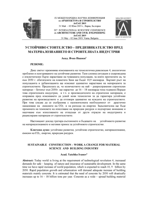 Устойчиво строителство - предизвикателства пред материалознанието и строителната индустрия