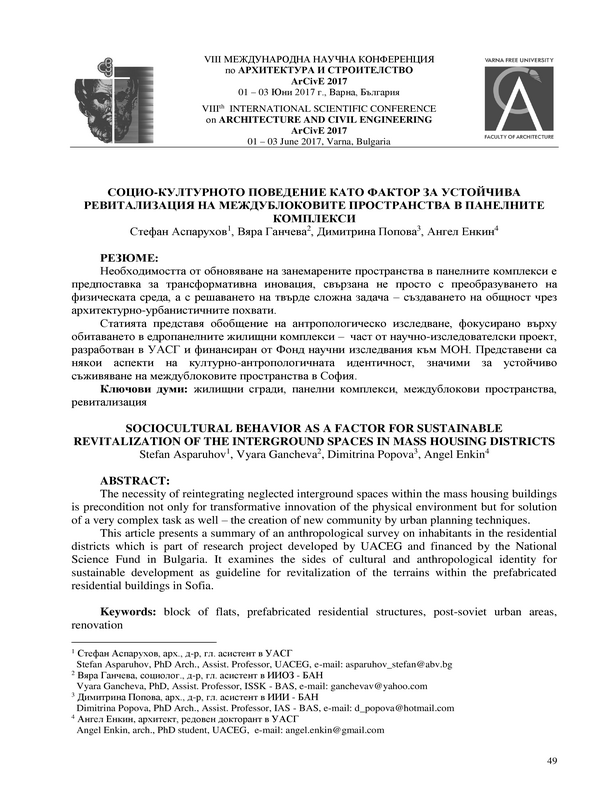 Социо-културното поведение като фактор за устойчива ревитализация на междублоковите пространства в панелните комплекси