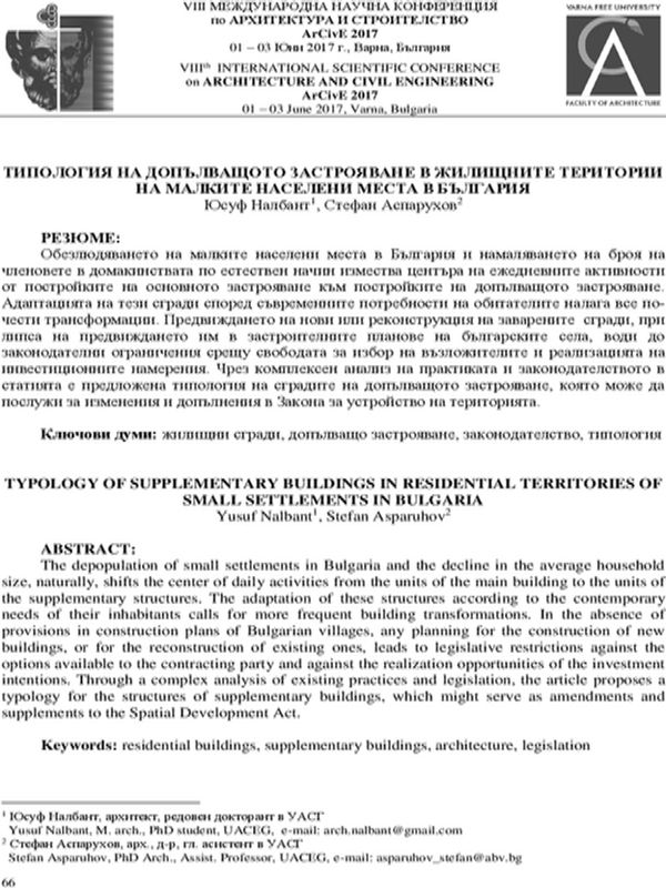 Типология на допълващото застрояване в жилищните територии на малките населени места в България