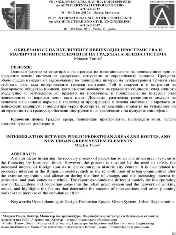 Обвързаност на публичните пешеходни пространства и маршрути с новите елементи на градската зелена система