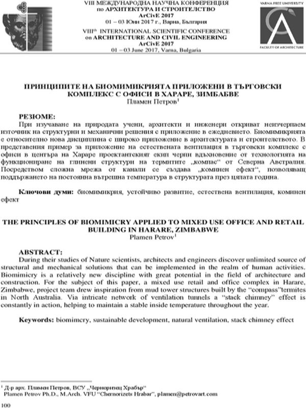 Принципите на биомимикрията приложени в търговски комплекс с офиси в Хараре, Зимбабве