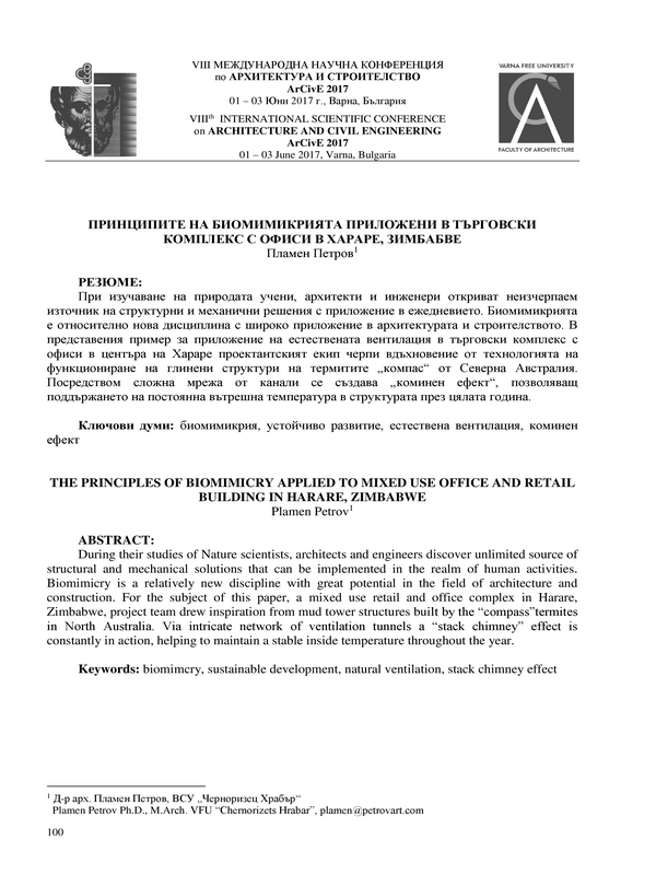 Принципите на биомимикрията приложени в търговски комплекс с офиси в Хараре, Зимбабве